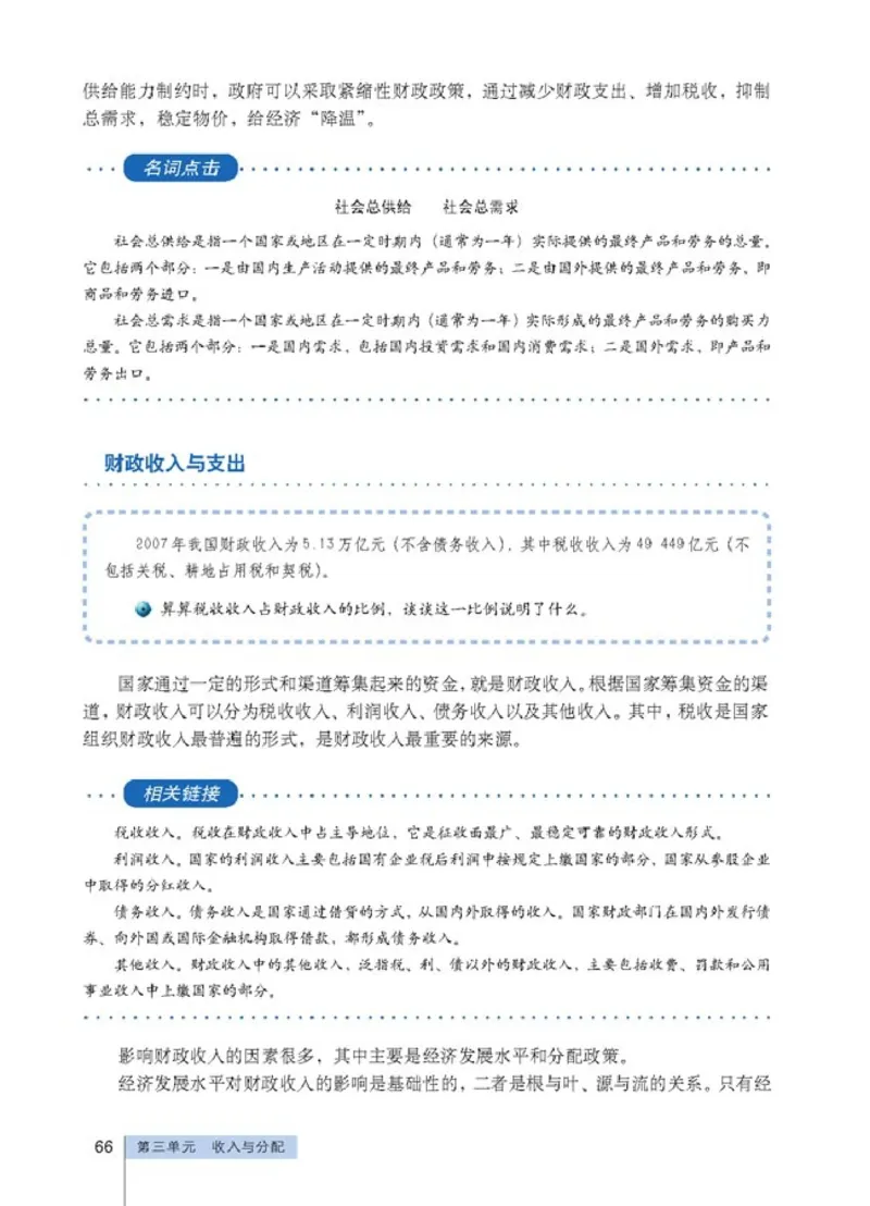 高中政治必修1经济生活(1)_教资初高中_教资面试2025教资面试备考资料合集_教资面试资料合集_2025教资面试资料_25上教资面试-小学资料包_20教材：全册_高中_高中政治