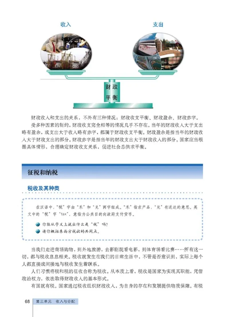 高中政治必修1经济生活(1)_教资初高中_教资面试2025教资面试备考资料合集_教资面试资料合集_2025教资面试资料_25上教资面试-小学资料包_20教材：全册_高中_高中政治