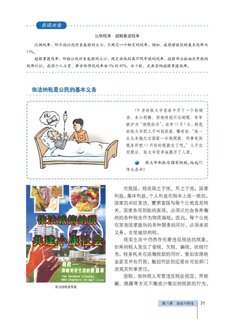 高中政治必修1经济生活(1)_教资初高中_教资面试2025教资面试备考资料合集_教资面试资料合集_2025教资面试资料_25上教资面试-小学资料包_20教材：全册_高中_高中政治