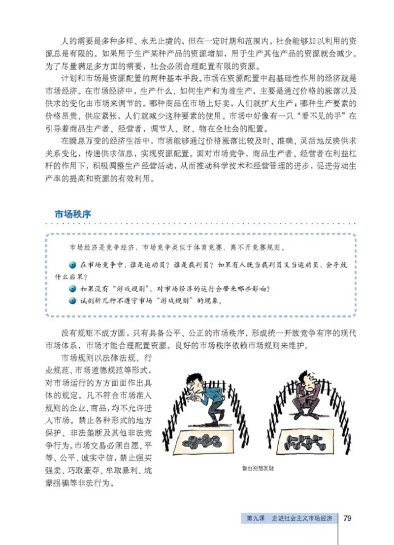 高中政治必修1经济生活(1)_教资初高中_教资面试2025教资面试备考资料合集_教资面试资料合集_2025教资面试资料_25上教资面试-小学资料包_20教材：全册_高中_高中政治