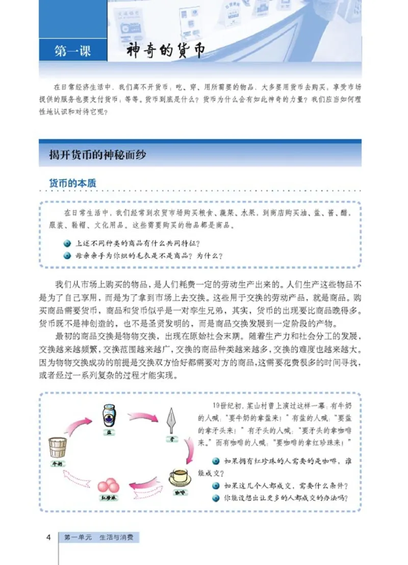 高中政治必修1经济生活(1)_教资初高中_教资面试2025教资面试备考资料合集_教资面试资料合集_2025教资面试资料_25上教资面试-小学资料包_20教材：全册_高中_高中政治