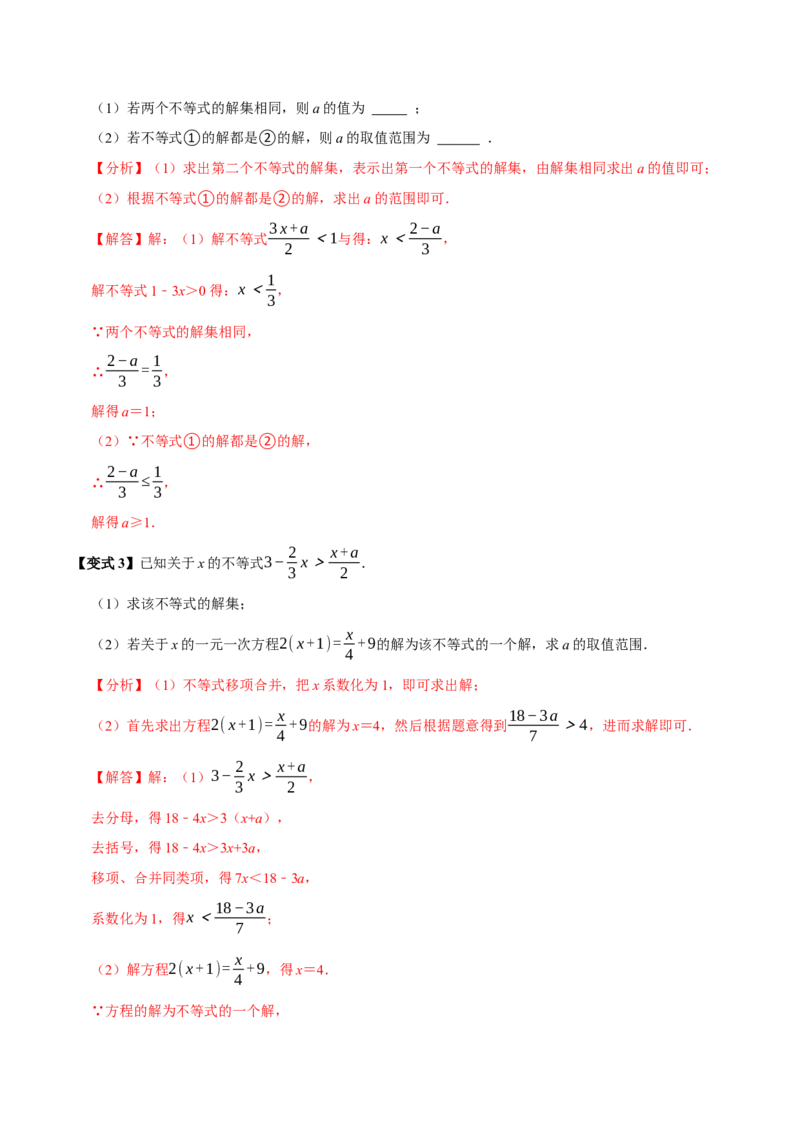 11.2一元一次不等式（10个必考点）（必考点分类集训）（人教版2024）（教师版）_初中数学_七年级数学下册（人教版）_考点分类必刷题-U181