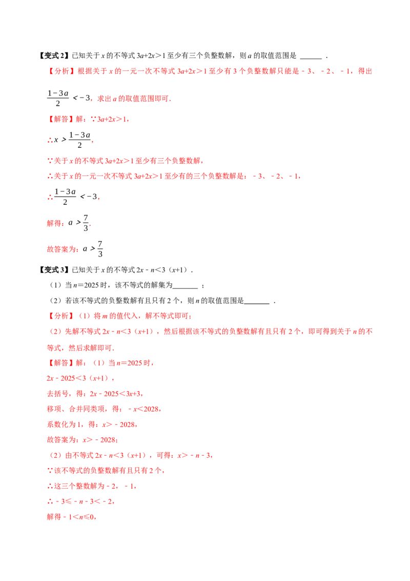 11.2一元一次不等式（10个必考点）（必考点分类集训）（人教版2024）（教师版）_初中数学_七年级数学下册（人教版）_考点分类必刷题-U181