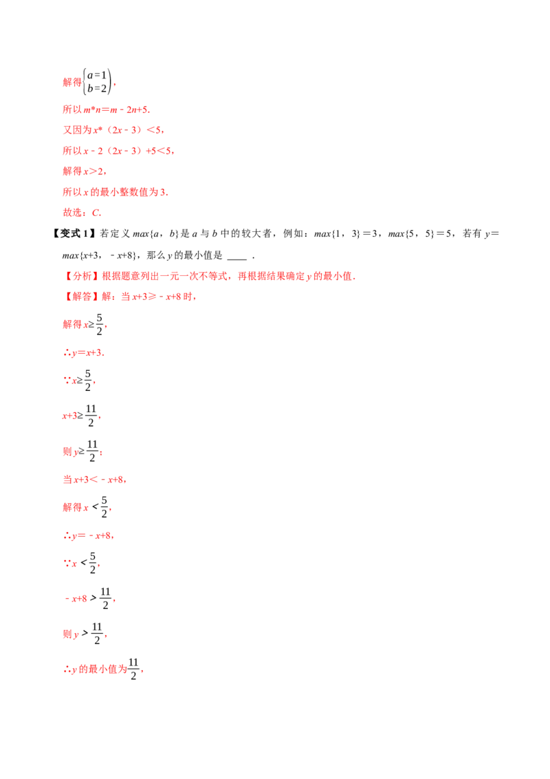 11.2一元一次不等式（10个必考点）（必考点分类集训）（人教版2024）（教师版）_初中数学_七年级数学下册（人教版）_考点分类必刷题-U181