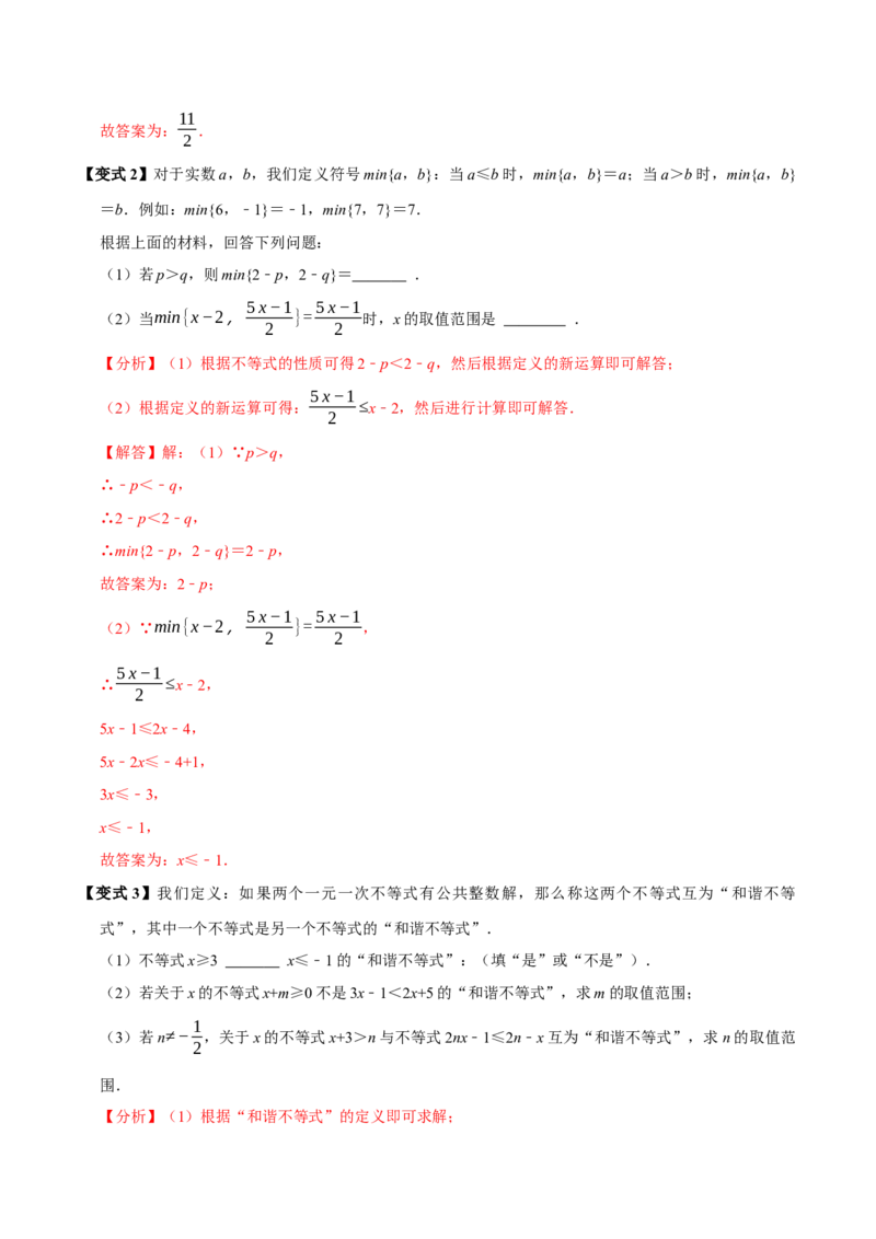 11.2一元一次不等式（10个必考点）（必考点分类集训）（人教版2024）（教师版）_初中数学_七年级数学下册（人教版）_考点分类必刷题-U181