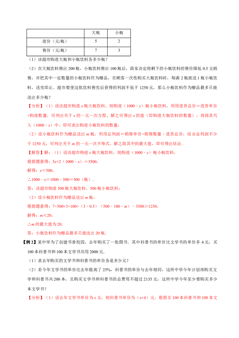 11.2一元一次不等式（10个必考点）（必考点分类集训）（人教版2024）（教师版）_初中数学_七年级数学下册（人教版）_考点分类必刷题-U181