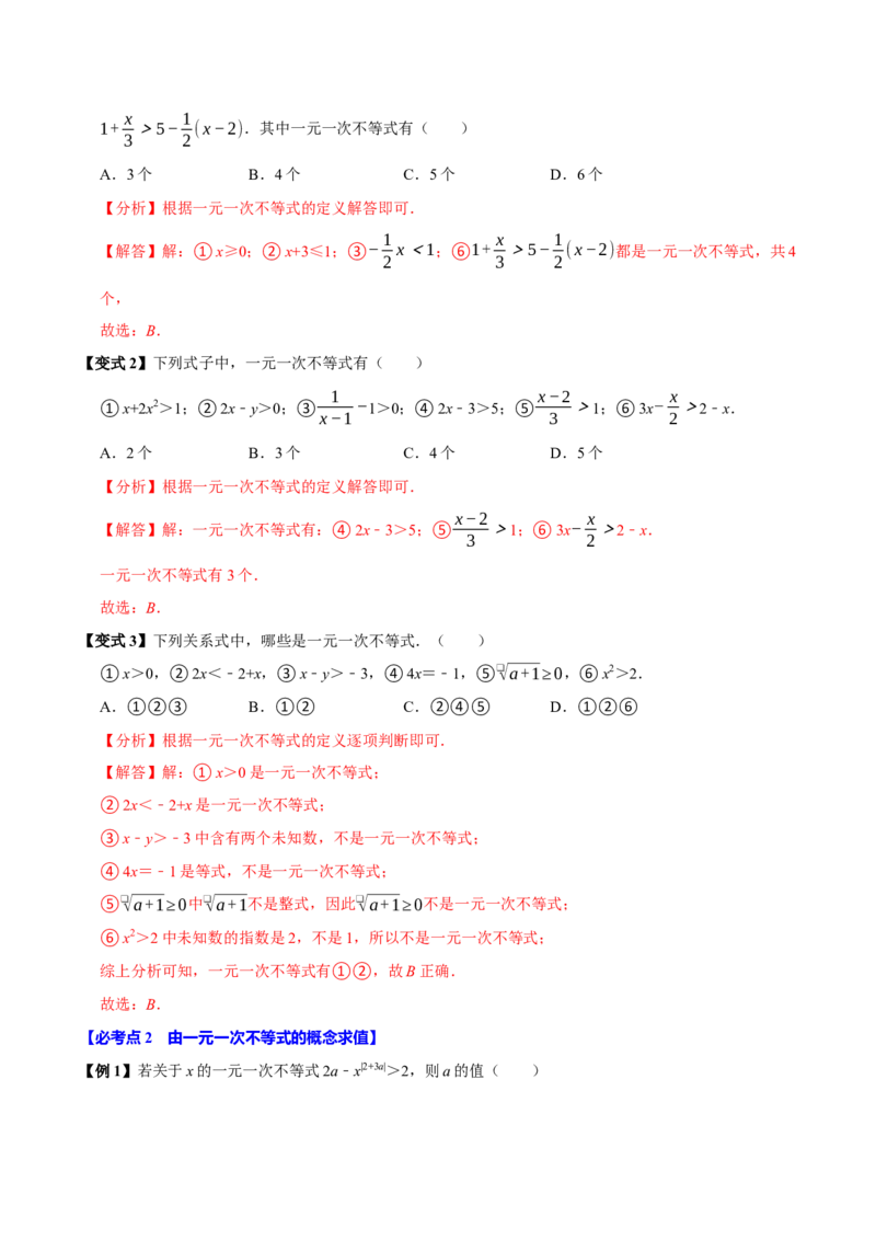 11.2一元一次不等式（10个必考点）（必考点分类集训）（人教版2024）（教师版）_初中数学_七年级数学下册（人教版）_考点分类必刷题-U181
