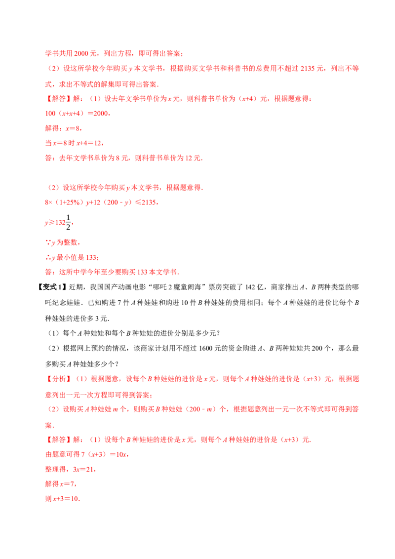 11.2一元一次不等式（10个必考点）（必考点分类集训）（人教版2024）（教师版）_初中数学_七年级数学下册（人教版）_考点分类必刷题-U181