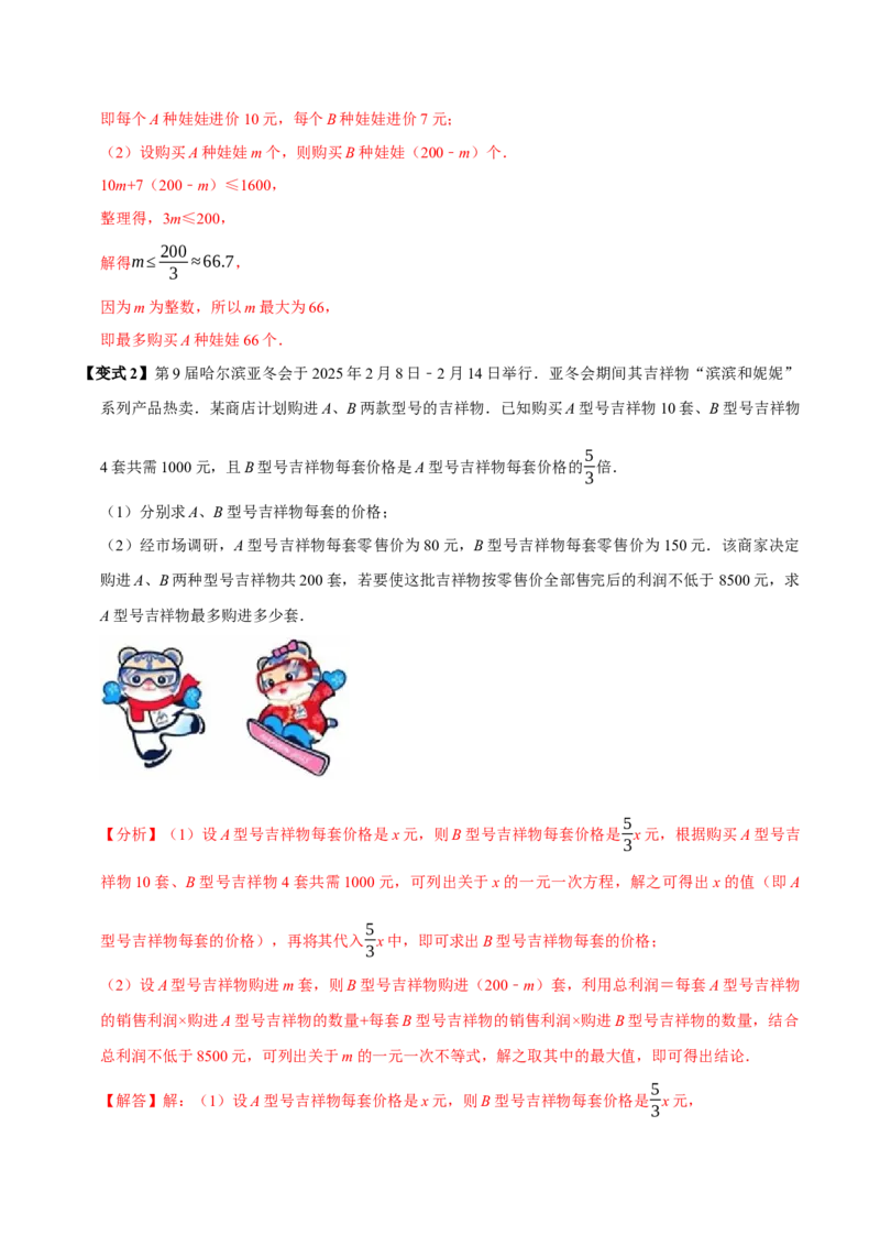 11.2一元一次不等式（10个必考点）（必考点分类集训）（人教版2024）（教师版）_初中数学_七年级数学下册（人教版）_考点分类必刷题-U181