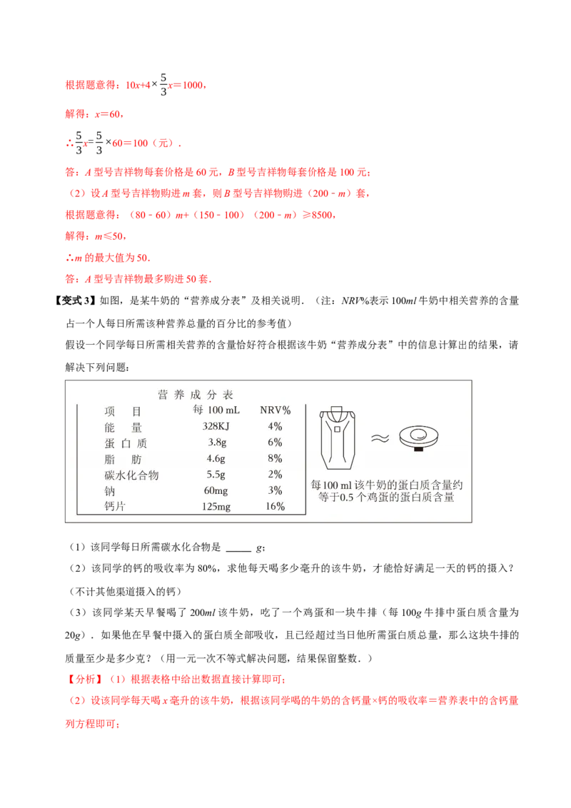 11.2一元一次不等式（10个必考点）（必考点分类集训）（人教版2024）（教师版）_初中数学_七年级数学下册（人教版）_考点分类必刷题-U181