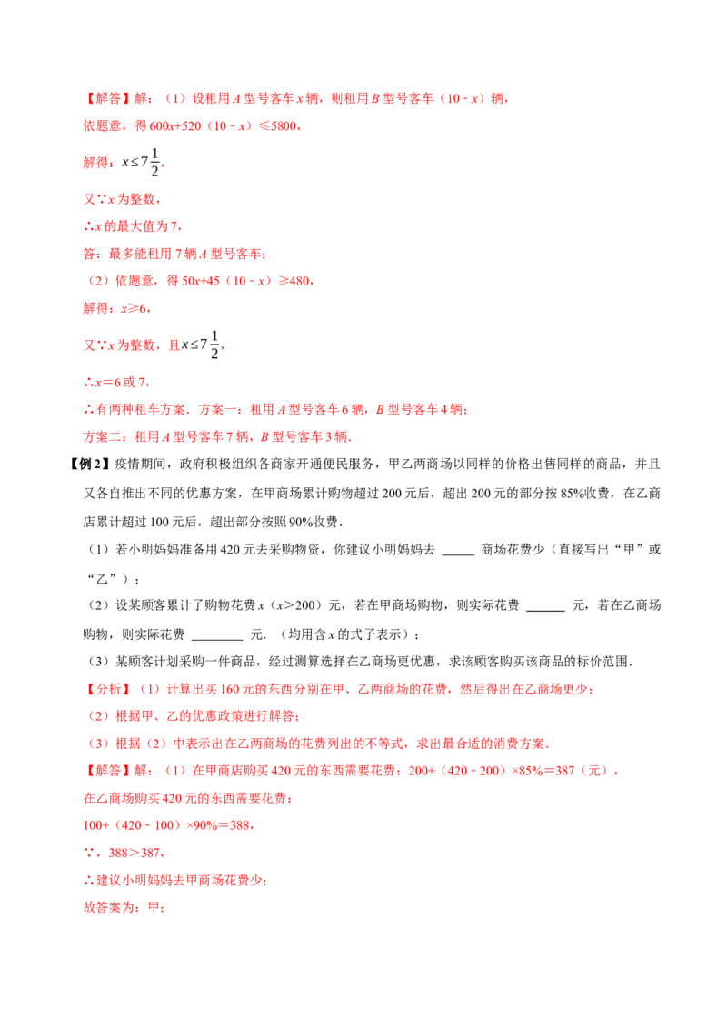 11.2一元一次不等式（10个必考点）（必考点分类集训）（人教版2024）（教师版）_初中数学_七年级数学下册（人教版）_考点分类必刷题-U181