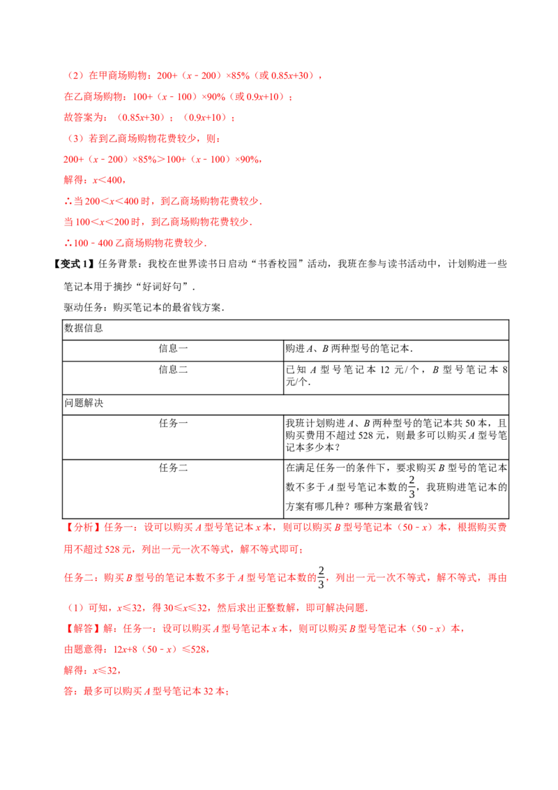 11.2一元一次不等式（10个必考点）（必考点分类集训）（人教版2024）（教师版）_初中数学_七年级数学下册（人教版）_考点分类必刷题-U181
