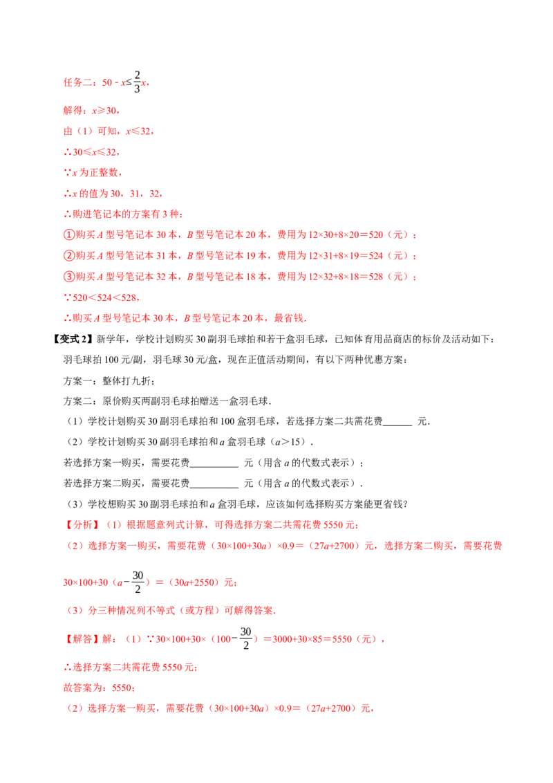 11.2一元一次不等式（10个必考点）（必考点分类集训）（人教版2024）（教师版）_初中数学_七年级数学下册（人教版）_考点分类必刷题-U181