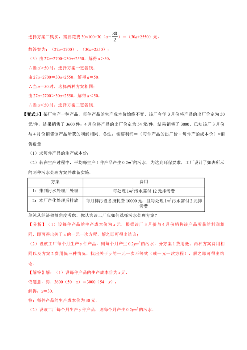 11.2一元一次不等式（10个必考点）（必考点分类集训）（人教版2024）（教师版）_初中数学_七年级数学下册（人教版）_考点分类必刷题-U181