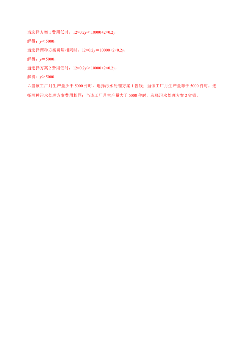 11.2一元一次不等式（10个必考点）（必考点分类集训）（人教版2024）（教师版）_初中数学_七年级数学下册（人教版）_考点分类必刷题-U181