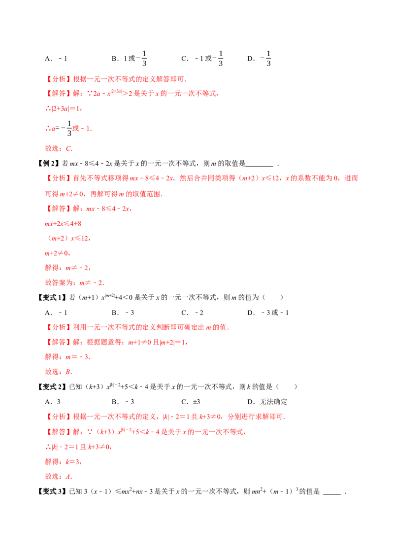 11.2一元一次不等式（10个必考点）（必考点分类集训）（人教版2024）（教师版）_初中数学_七年级数学下册（人教版）_考点分类必刷题-U181