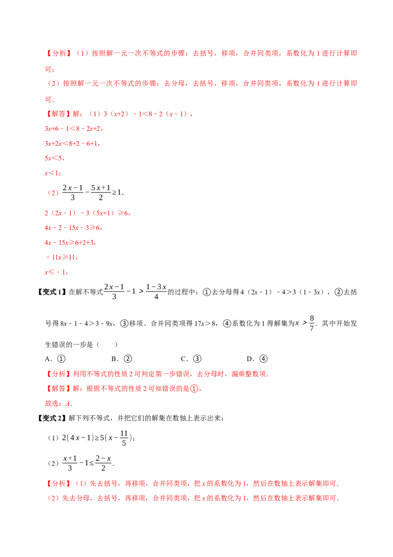 11.2一元一次不等式（10个必考点）（必考点分类集训）（人教版2024）（教师版）_初中数学_七年级数学下册（人教版）_考点分类必刷题-U181