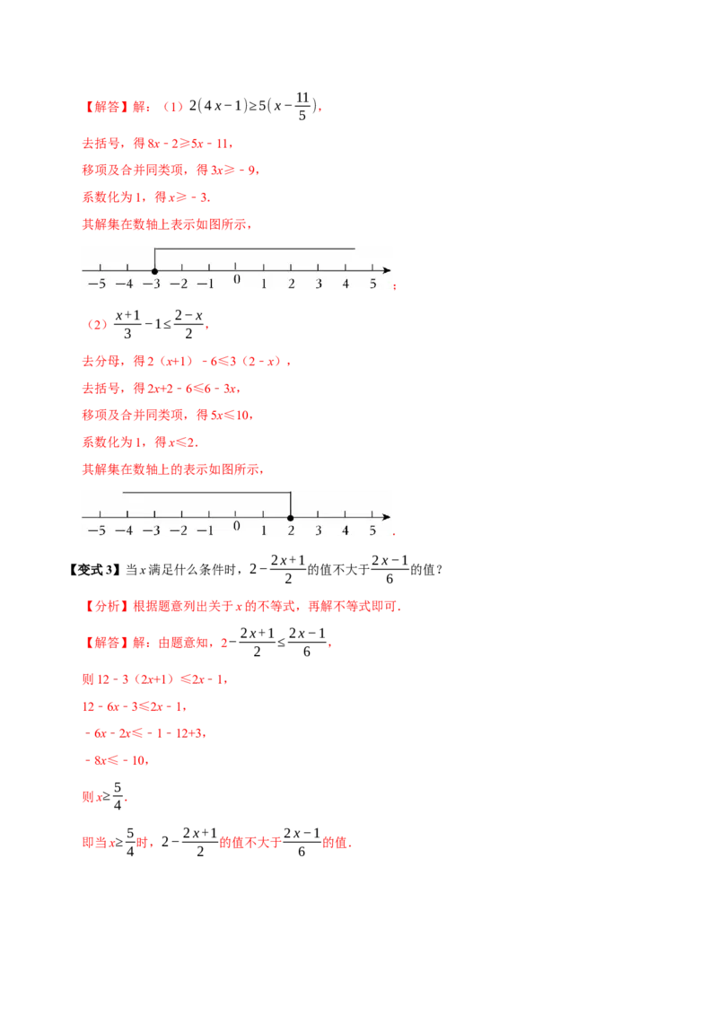 11.2一元一次不等式（10个必考点）（必考点分类集训）（人教版2024）（教师版）_初中数学_七年级数学下册（人教版）_考点分类必刷题-U181