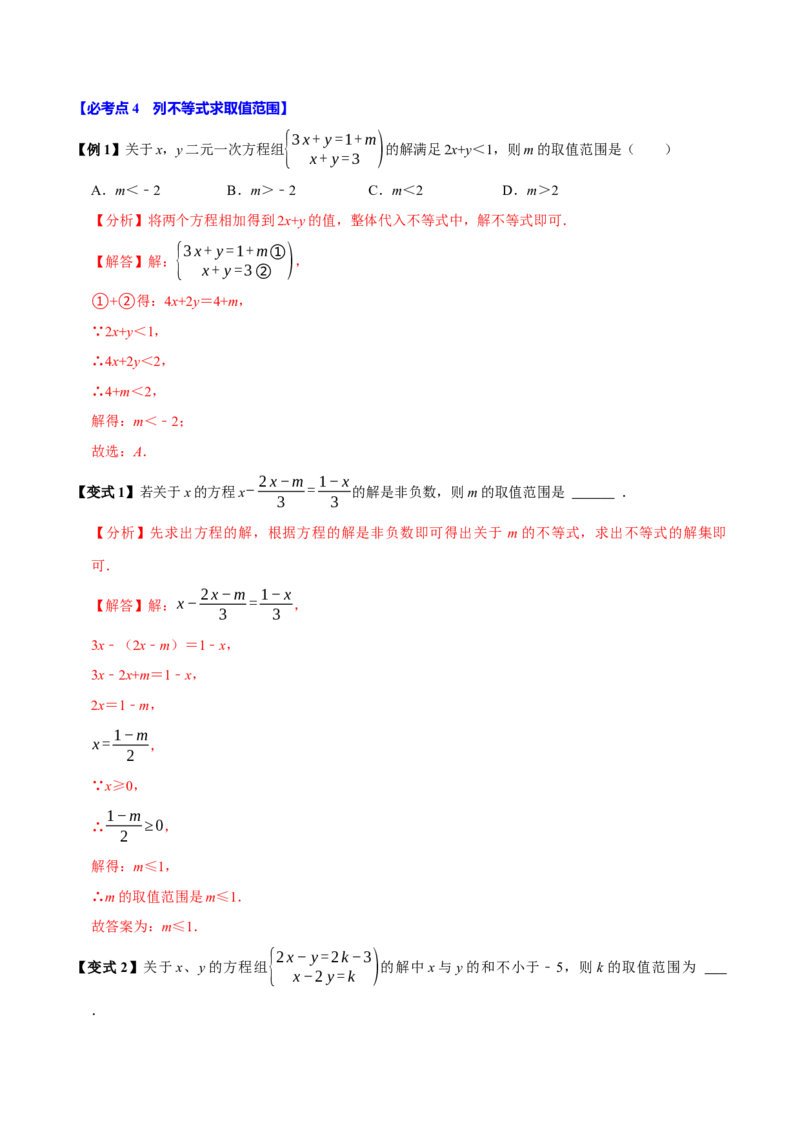 11.2一元一次不等式（10个必考点）（必考点分类集训）（人教版2024）（教师版）_初中数学_七年级数学下册（人教版）_考点分类必刷题-U181