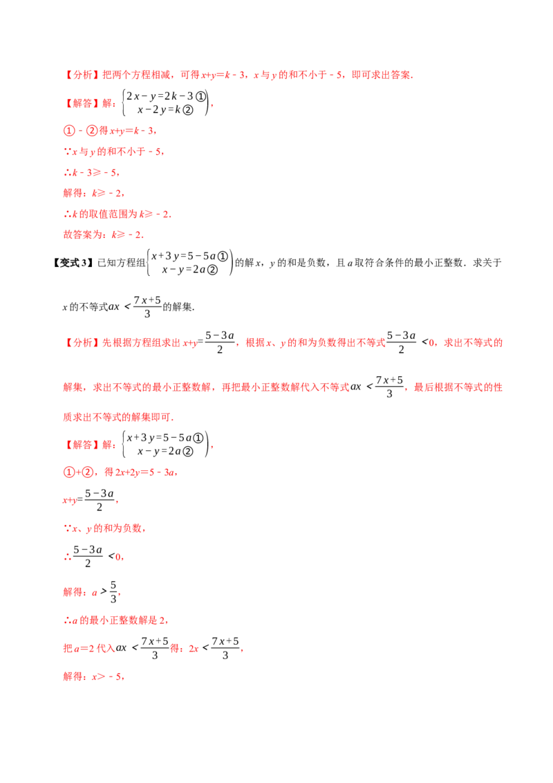 11.2一元一次不等式（10个必考点）（必考点分类集训）（人教版2024）（教师版）_初中数学_七年级数学下册（人教版）_考点分类必刷题-U181