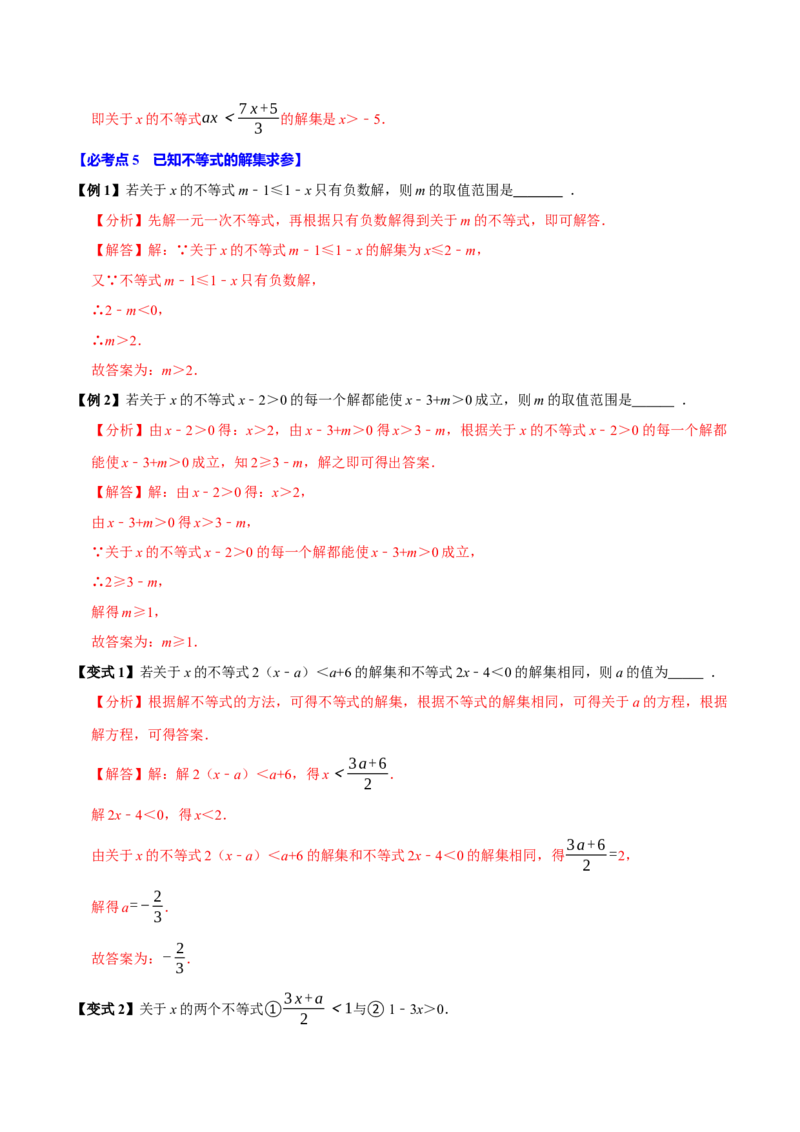 11.2一元一次不等式（10个必考点）（必考点分类集训）（人教版2024）（教师版）_初中数学_七年级数学下册（人教版）_考点分类必刷题-U181