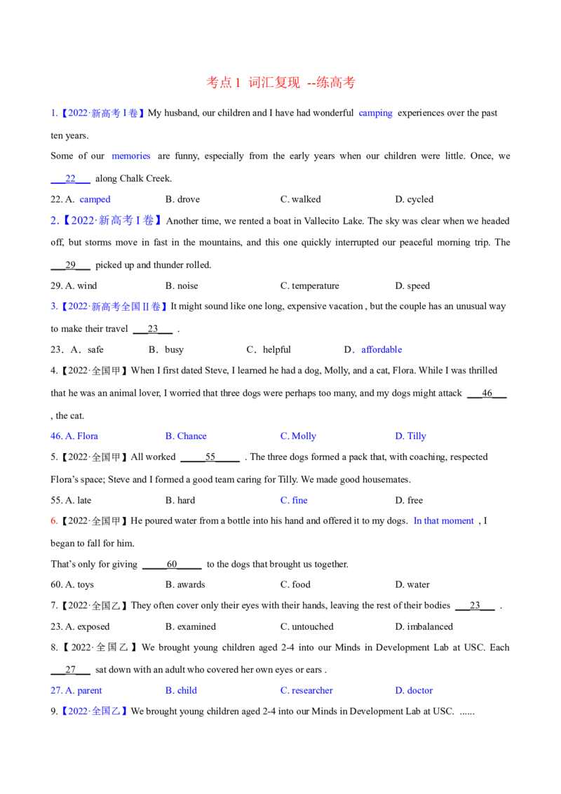 考点1词汇复现--练考点--熟能生巧（学生版）_3.2025英语总复习_2023年新高考资料_一轮复习_2023年高考英语一轮复习完形填空满分攻略（讲练）_考点1词汇复现--练考点--熟能生巧
