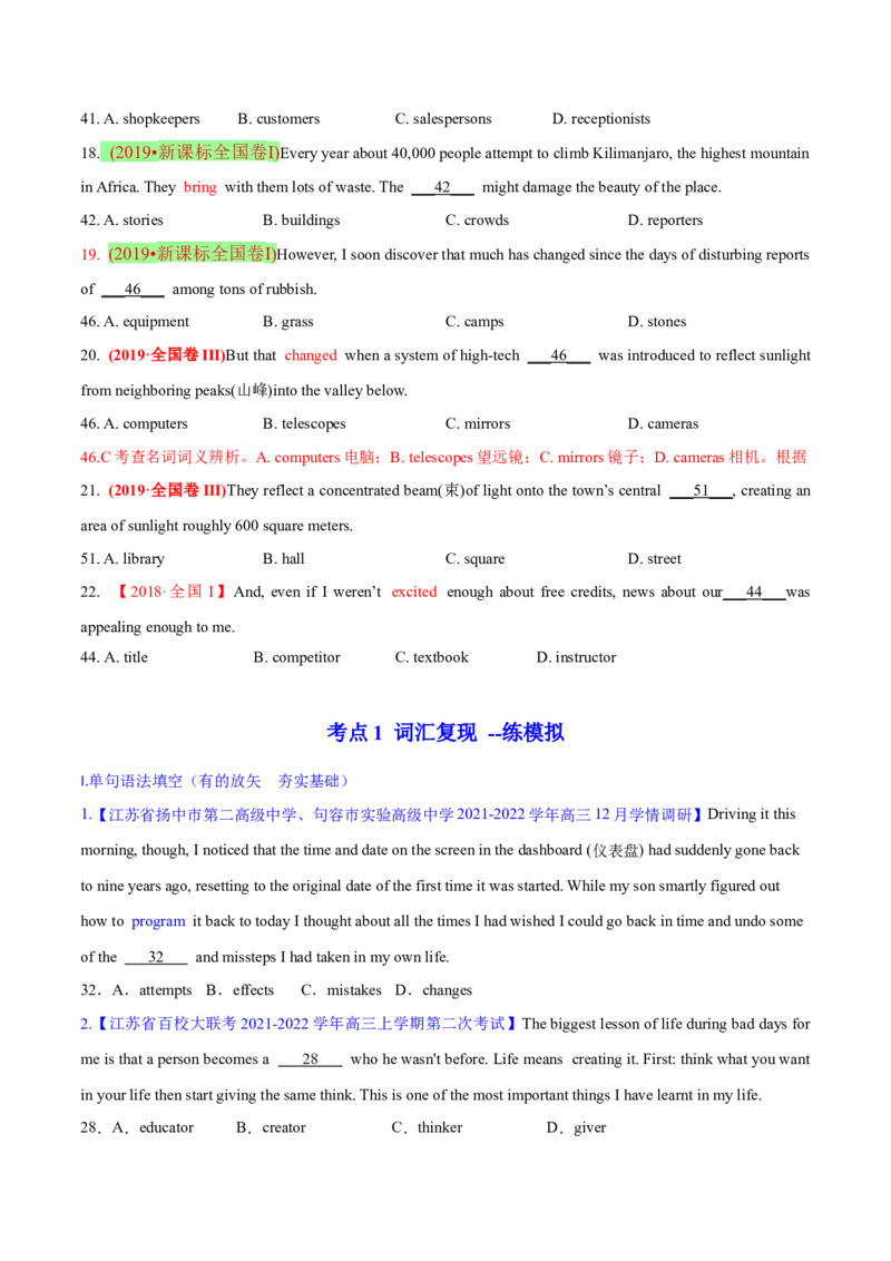 考点1词汇复现--练考点--熟能生巧（学生版）_3.2025英语总复习_2023年新高考资料_一轮复习_2023年高考英语一轮复习完形填空满分攻略（讲练）_考点1词汇复现--练考点--熟能生巧