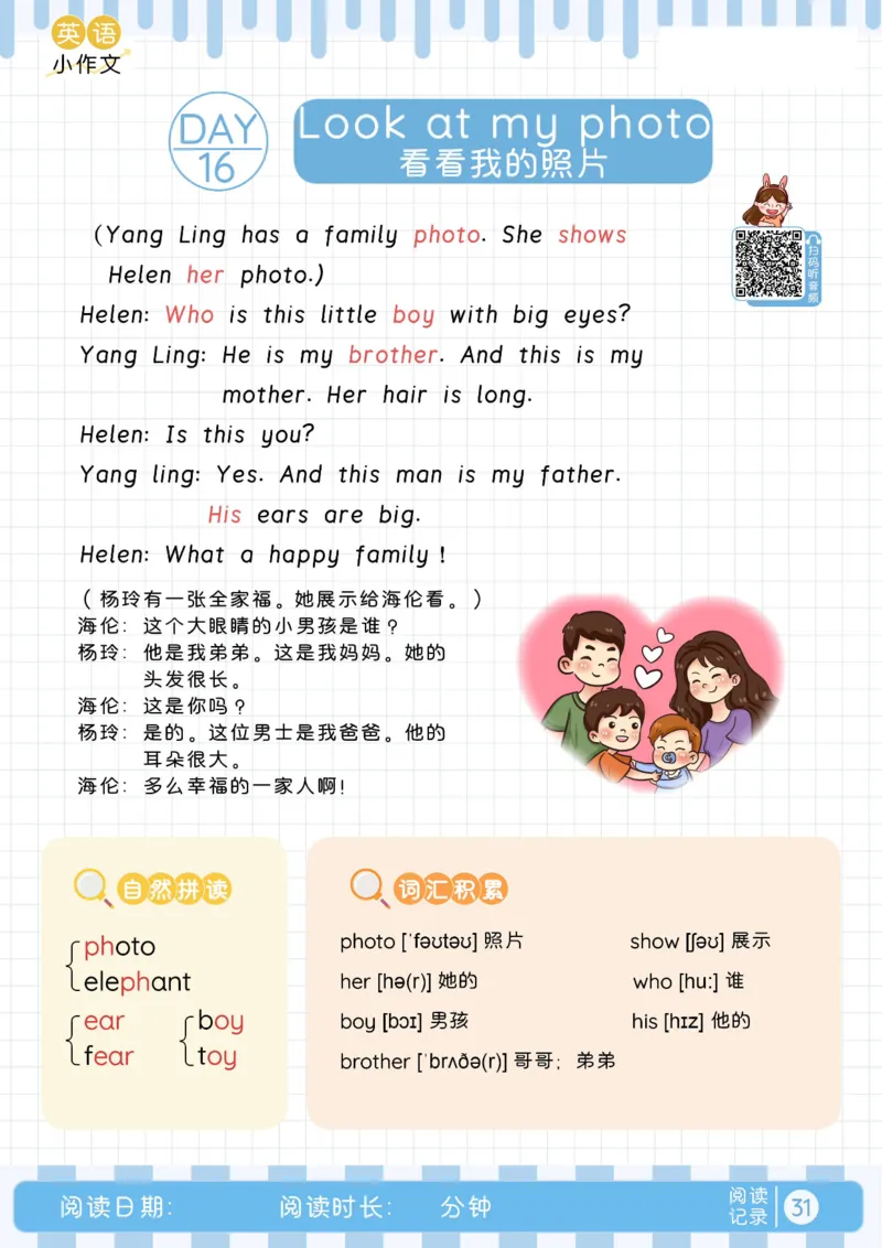 小学暑假40天英语美文晨读+练笔（Day16-31）_小学资料合集_2026版小学《暑假40天英语美文晨读+练笔》每日一练