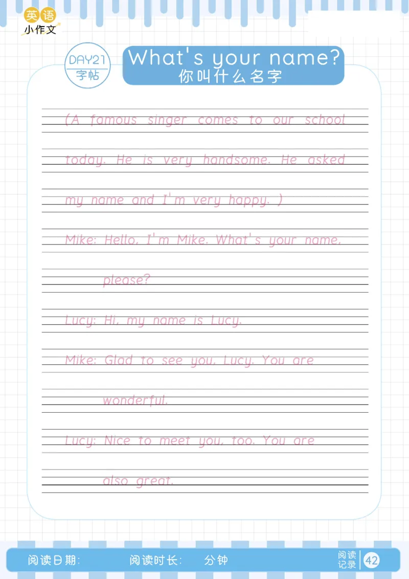 小学暑假40天英语美文晨读+练笔（Day16-31）_小学资料合集_2026版小学《暑假40天英语美文晨读+练笔》每日一练