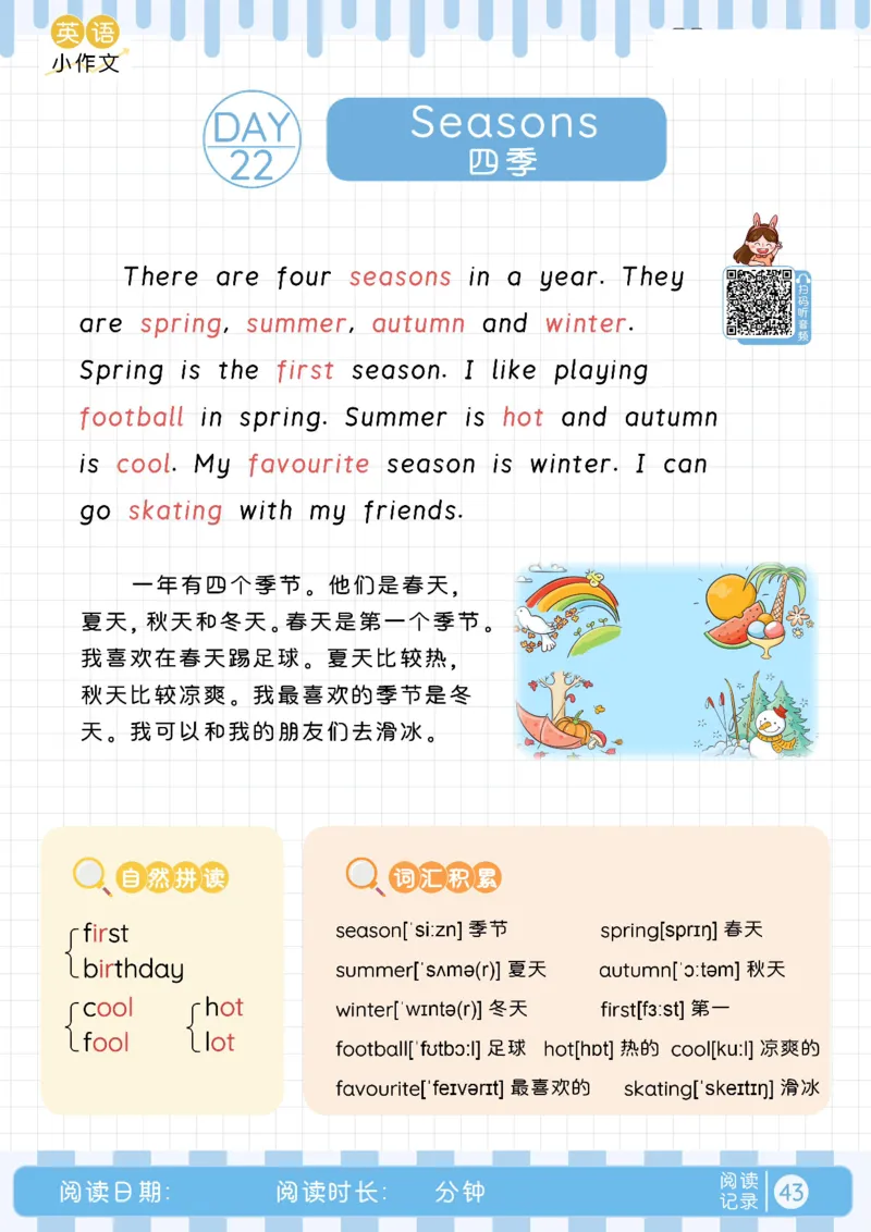 小学暑假40天英语美文晨读+练笔（Day16-31）_小学资料合集_2026版小学《暑假40天英语美文晨读+练笔》每日一练