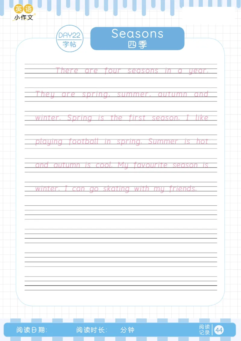 小学暑假40天英语美文晨读+练笔（Day16-31）_小学资料合集_2026版小学《暑假40天英语美文晨读+练笔》每日一练