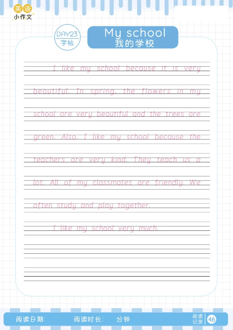 小学暑假40天英语美文晨读+练笔（Day16-31）_小学资料合集_2026版小学《暑假40天英语美文晨读+练笔》每日一练