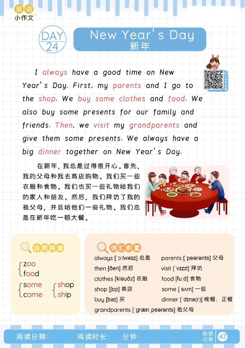 小学暑假40天英语美文晨读+练笔（Day16-31）_小学资料合集_2026版小学《暑假40天英语美文晨读+练笔》每日一练