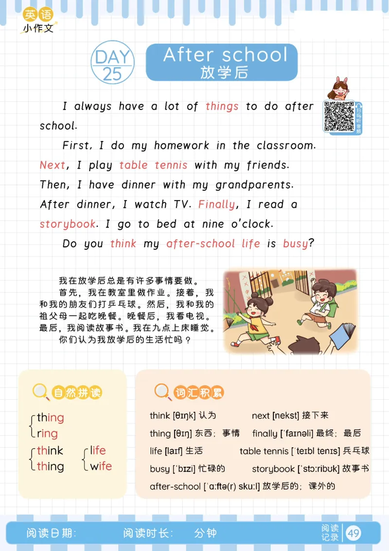 小学暑假40天英语美文晨读+练笔（Day16-31）_小学资料合集_2026版小学《暑假40天英语美文晨读+练笔》每日一练