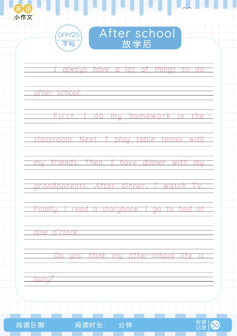 小学暑假40天英语美文晨读+练笔（Day16-31）_小学资料合集_2026版小学《暑假40天英语美文晨读+练笔》每日一练