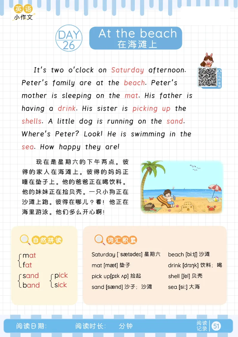 小学暑假40天英语美文晨读+练笔（Day16-31）_小学资料合集_2026版小学《暑假40天英语美文晨读+练笔》每日一练