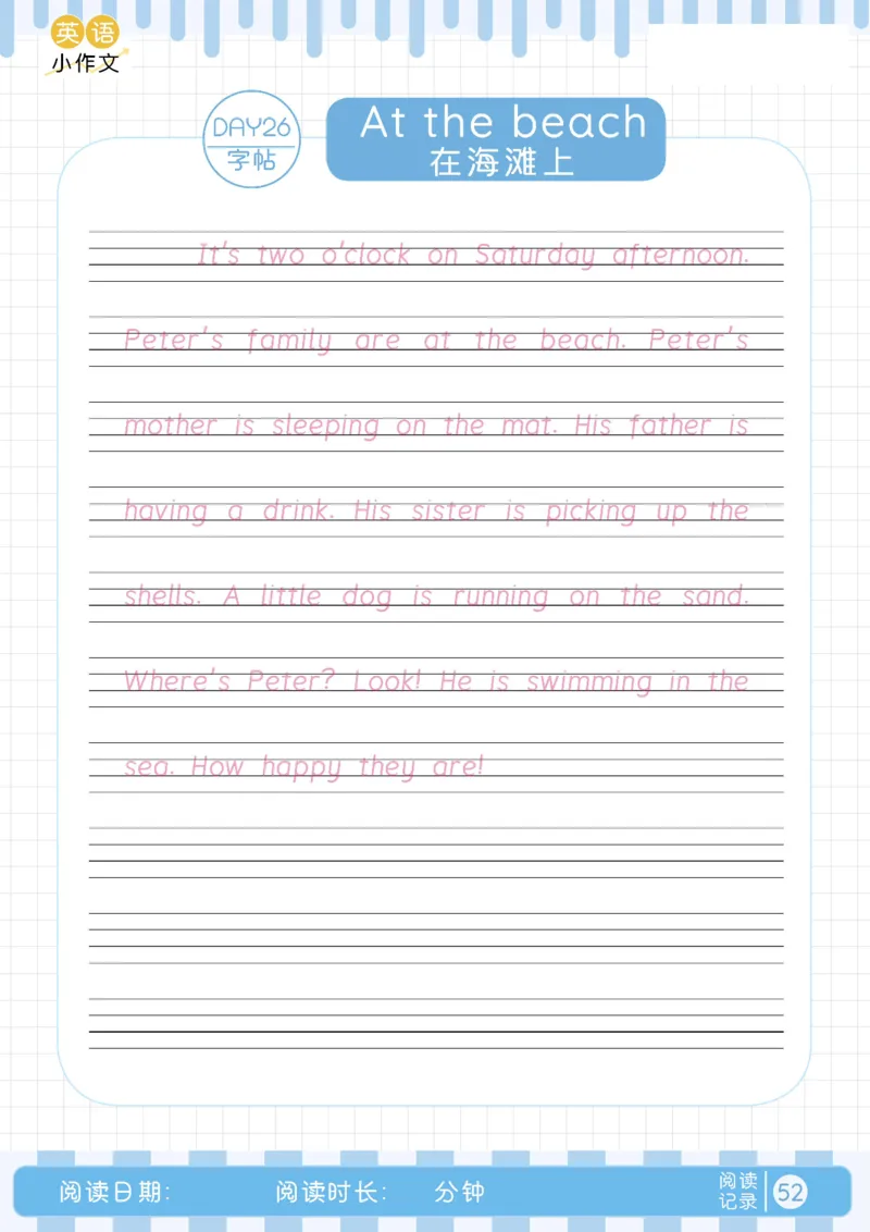 小学暑假40天英语美文晨读+练笔（Day16-31）_小学资料合集_2026版小学《暑假40天英语美文晨读+练笔》每日一练
