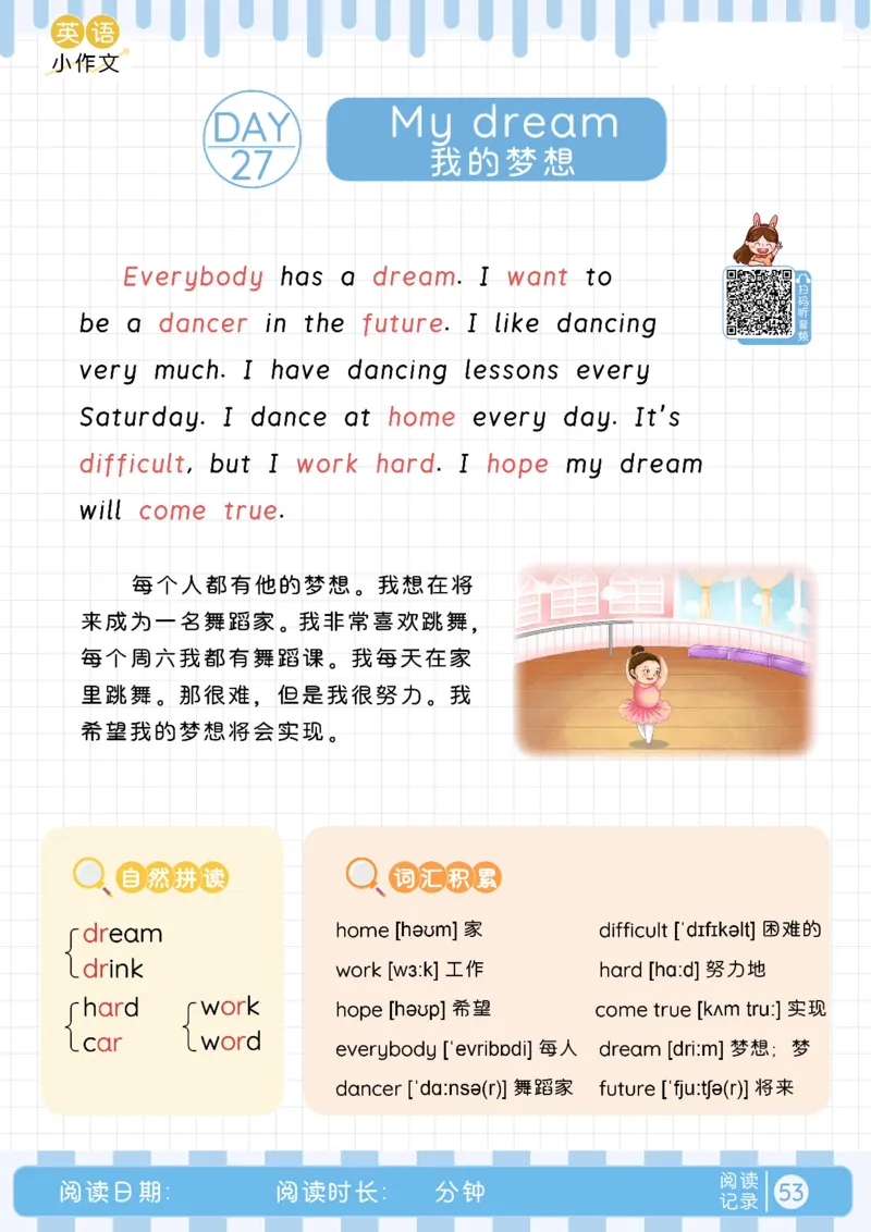 小学暑假40天英语美文晨读+练笔（Day16-31）_小学资料合集_2026版小学《暑假40天英语美文晨读+练笔》每日一练