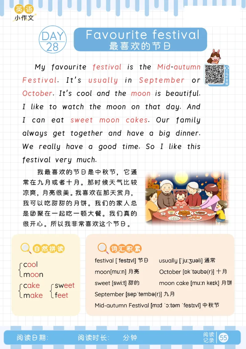 小学暑假40天英语美文晨读+练笔（Day16-31）_小学资料合集_2026版小学《暑假40天英语美文晨读+练笔》每日一练