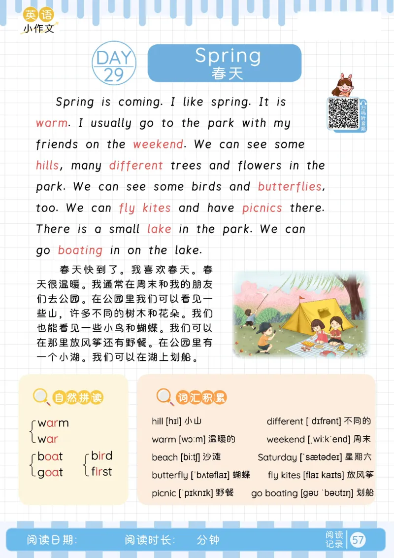 小学暑假40天英语美文晨读+练笔（Day16-31）_小学资料合集_2026版小学《暑假40天英语美文晨读+练笔》每日一练