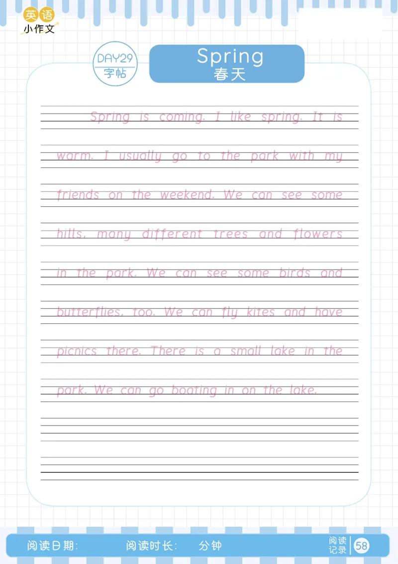 小学暑假40天英语美文晨读+练笔（Day16-31）_小学资料合集_2026版小学《暑假40天英语美文晨读+练笔》每日一练