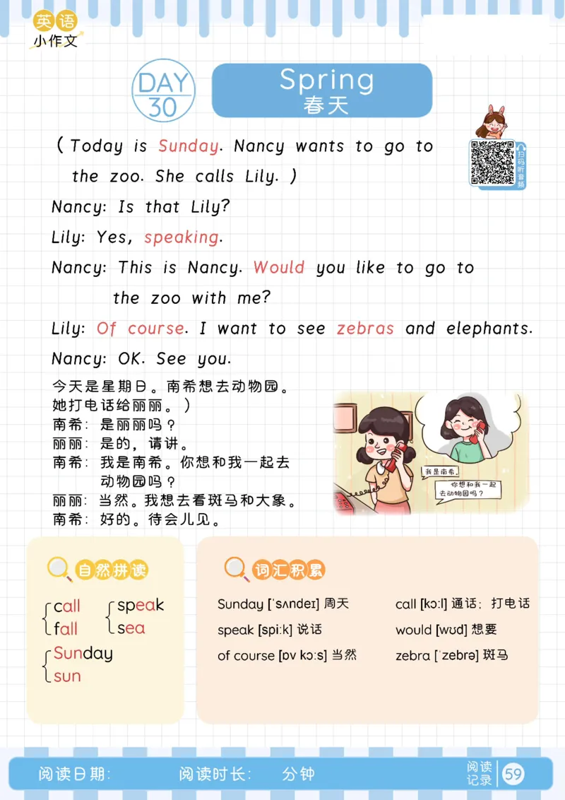 小学暑假40天英语美文晨读+练笔（Day16-31）_小学资料合集_2026版小学《暑假40天英语美文晨读+练笔》每日一练