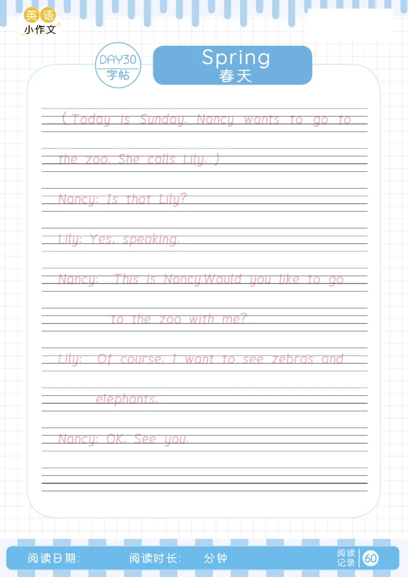小学暑假40天英语美文晨读+练笔（Day16-31）_小学资料合集_2026版小学《暑假40天英语美文晨读+练笔》每日一练