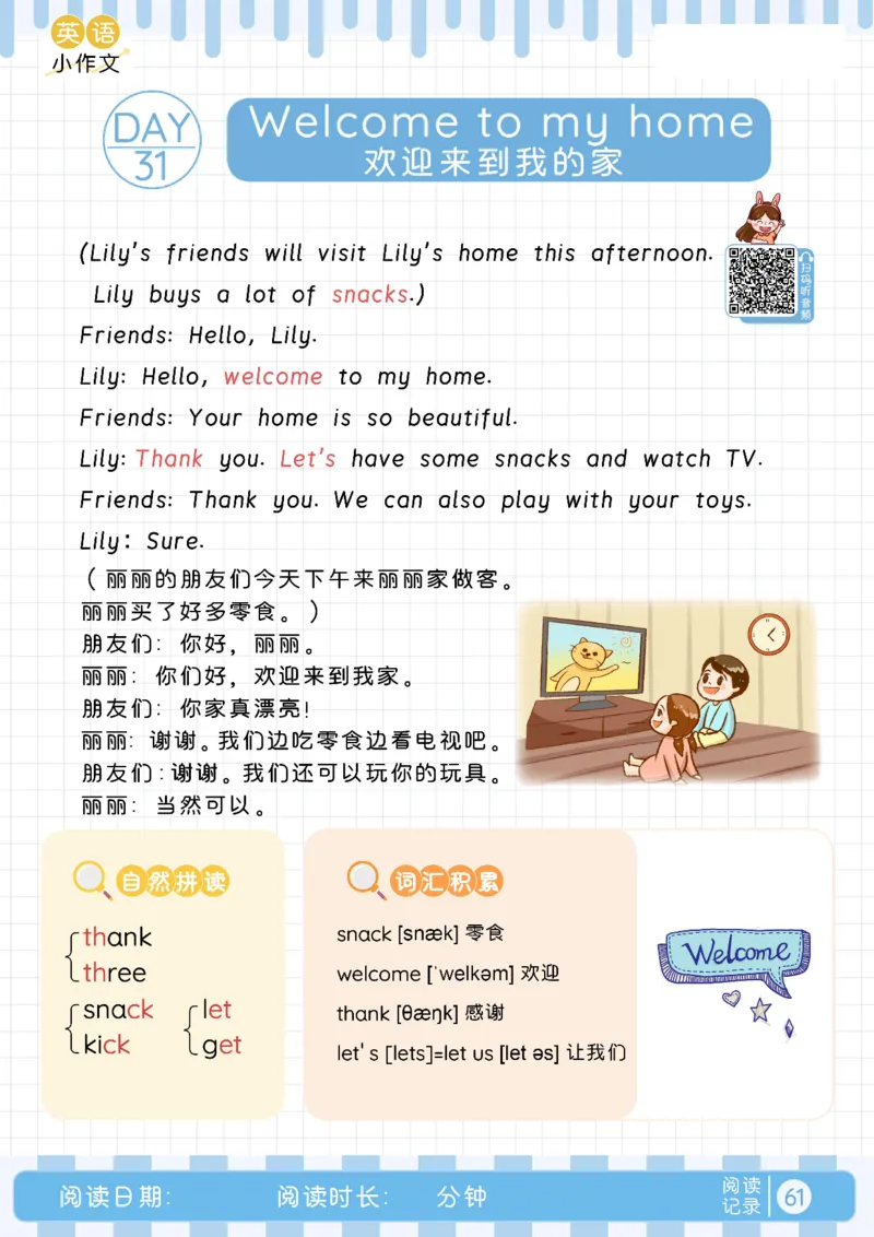 小学暑假40天英语美文晨读+练笔（Day16-31）_小学资料合集_2026版小学《暑假40天英语美文晨读+练笔》每日一练