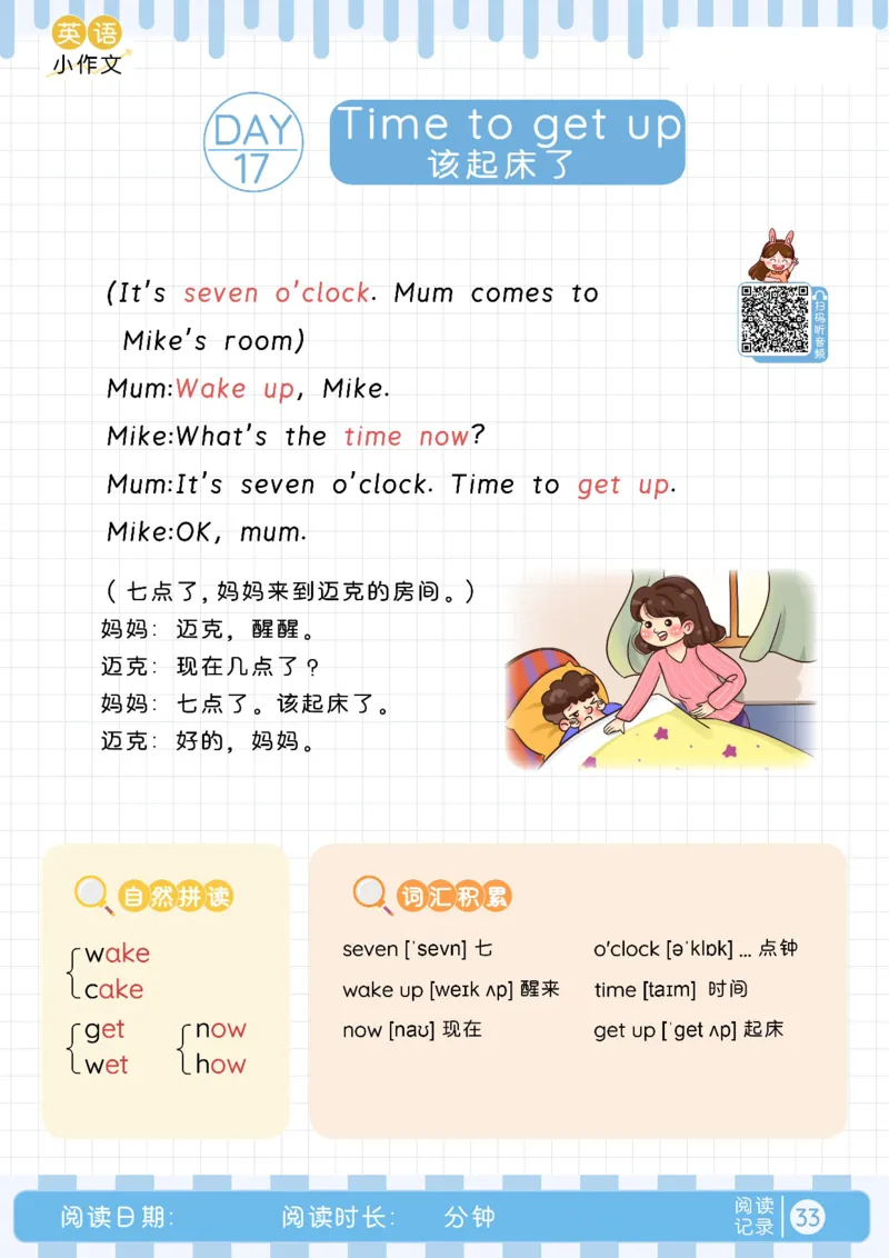 小学暑假40天英语美文晨读+练笔（Day16-31）_小学资料合集_2026版小学《暑假40天英语美文晨读+练笔》每日一练