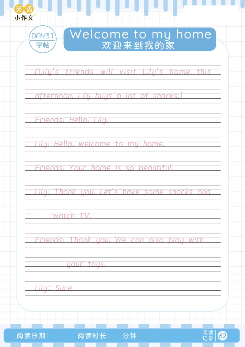 小学暑假40天英语美文晨读+练笔（Day16-31）_小学资料合集_2026版小学《暑假40天英语美文晨读+练笔》每日一练