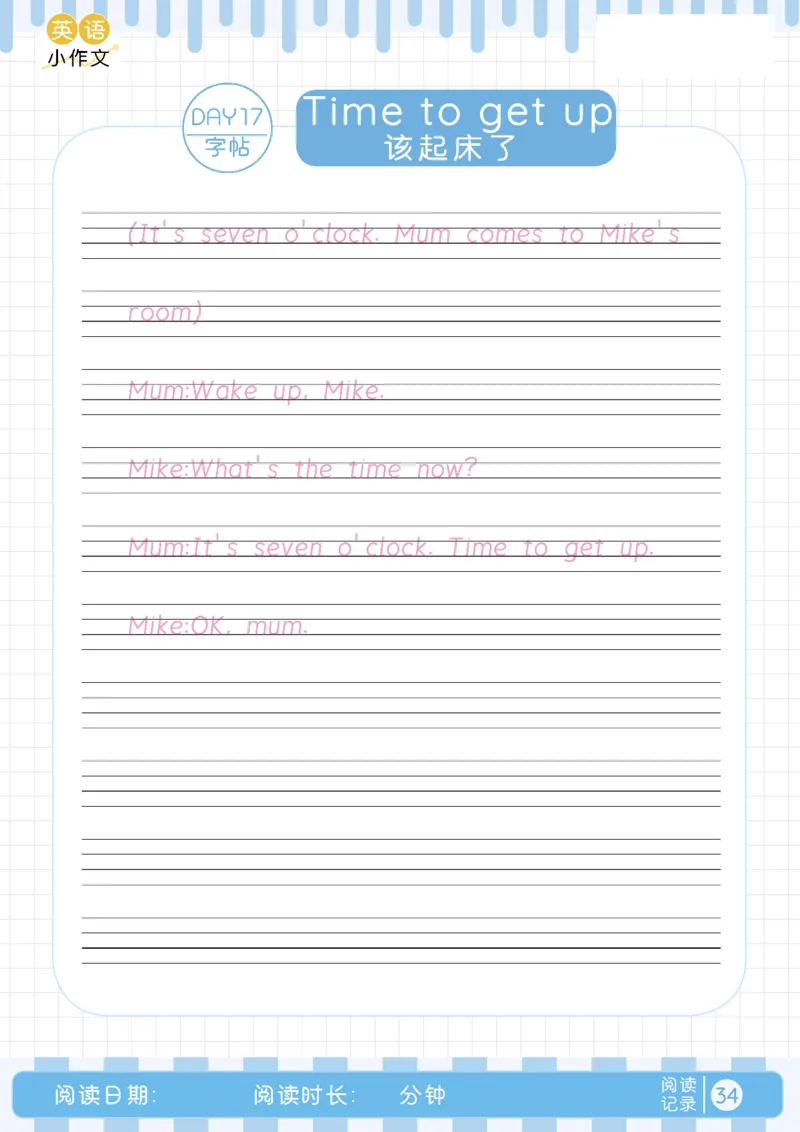 小学暑假40天英语美文晨读+练笔（Day16-31）_小学资料合集_2026版小学《暑假40天英语美文晨读+练笔》每日一练