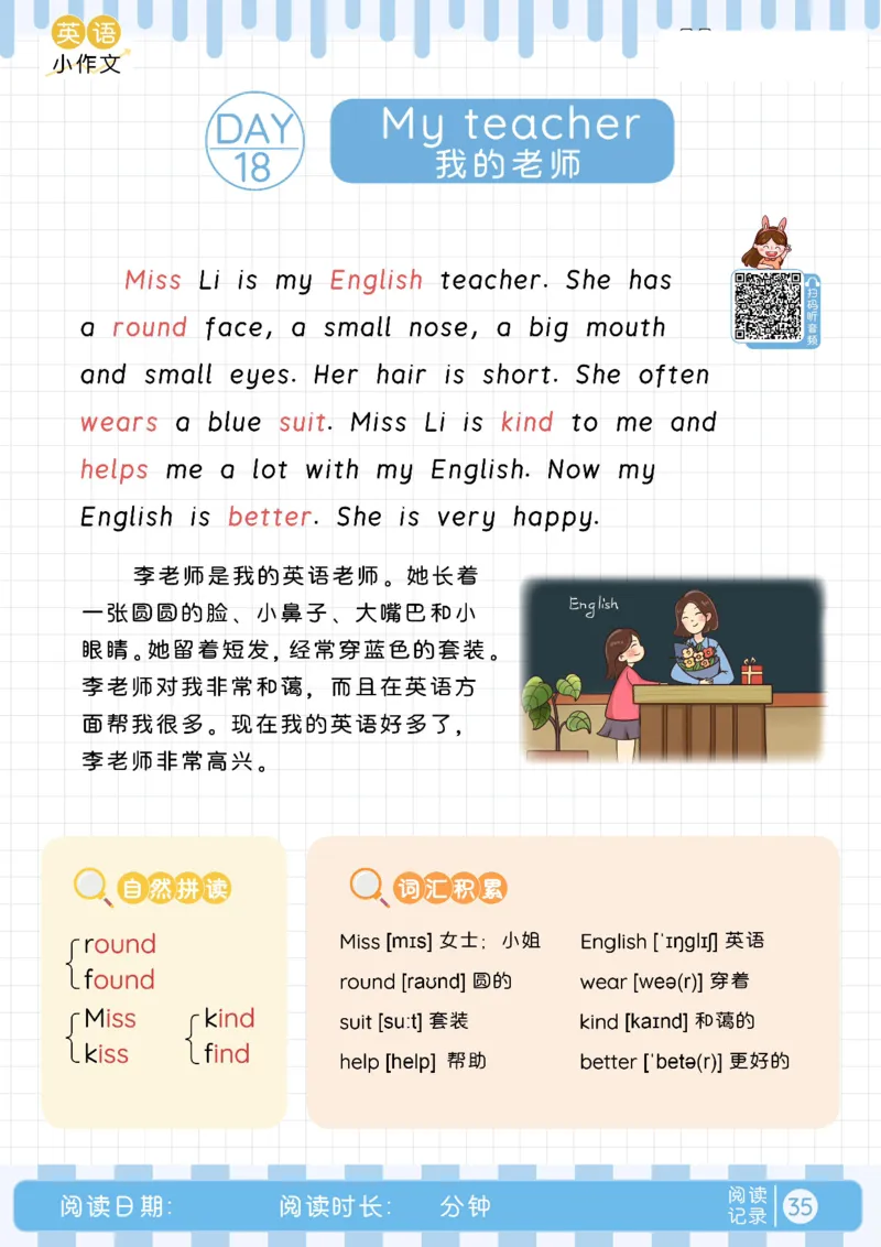 小学暑假40天英语美文晨读+练笔（Day16-31）_小学资料合集_2026版小学《暑假40天英语美文晨读+练笔》每日一练