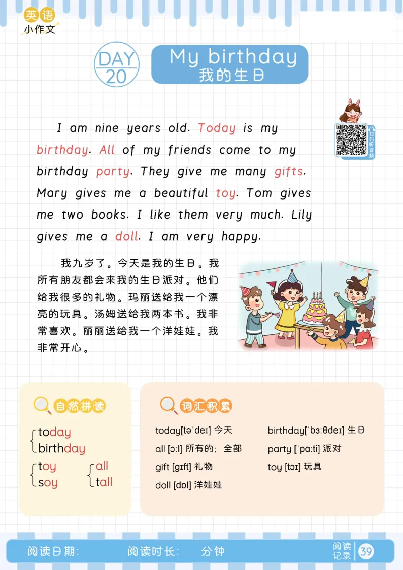 小学暑假40天英语美文晨读+练笔（Day16-31）_小学资料合集_2026版小学《暑假40天英语美文晨读+练笔》每日一练