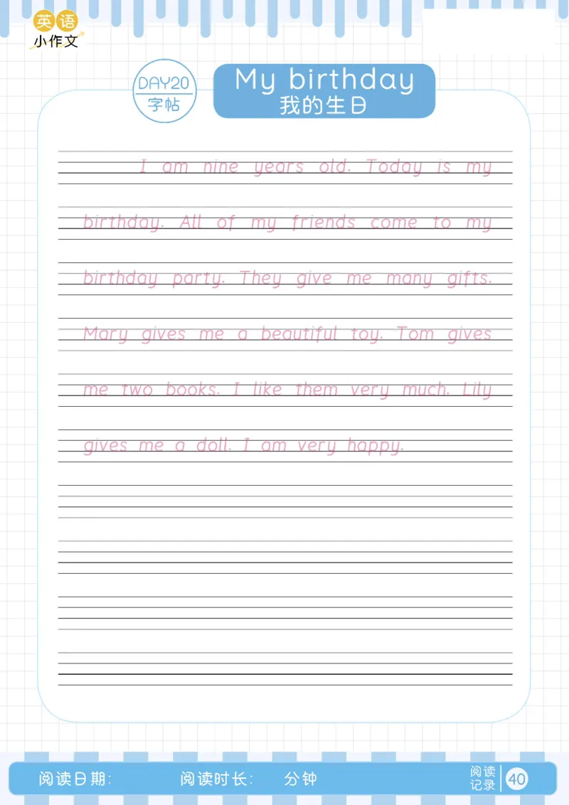 小学暑假40天英语美文晨读+练笔（Day16-31）_小学资料合集_2026版小学《暑假40天英语美文晨读+练笔》每日一练